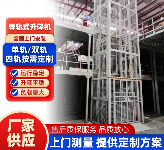 乐安导轨式升降机行业迎来高质量发展新机遇