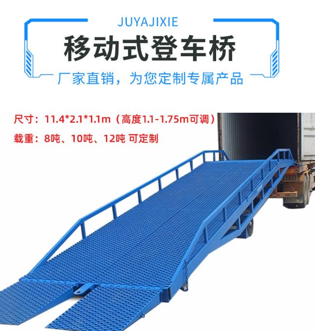 乐安移动式登车桥规格详解与应用场景